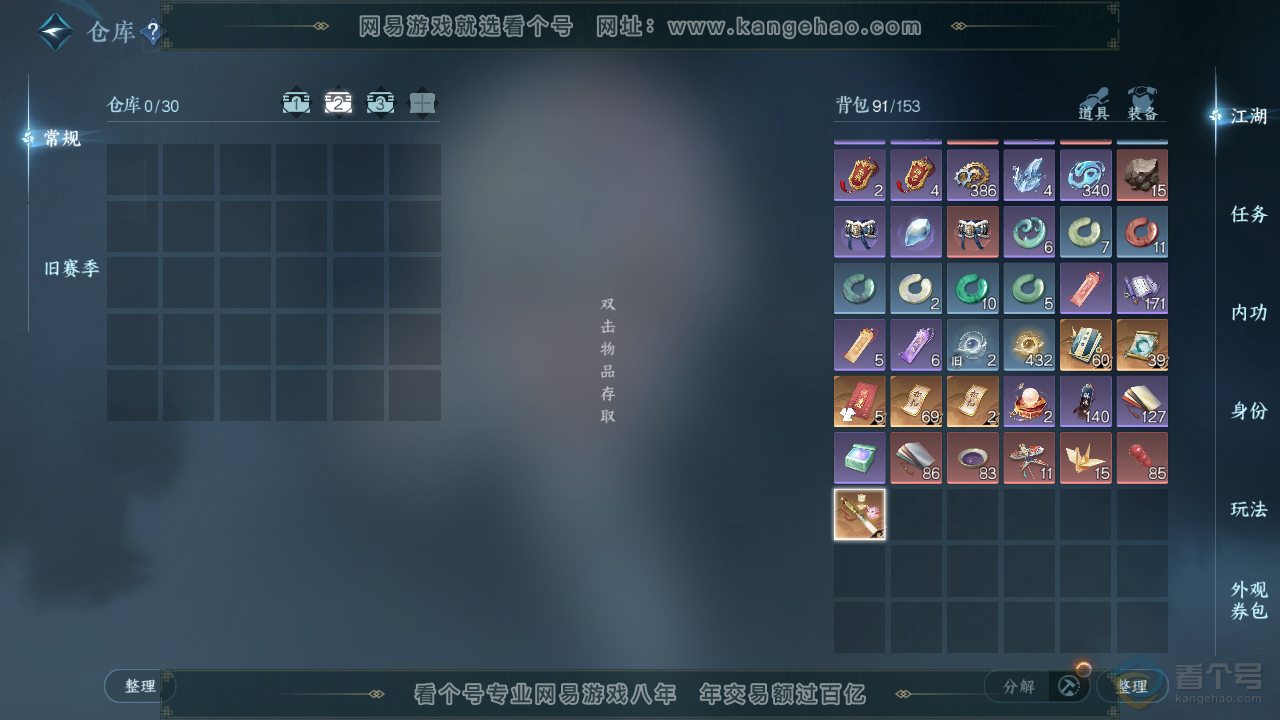 NSH39397逆水寒手游账号详情图3
