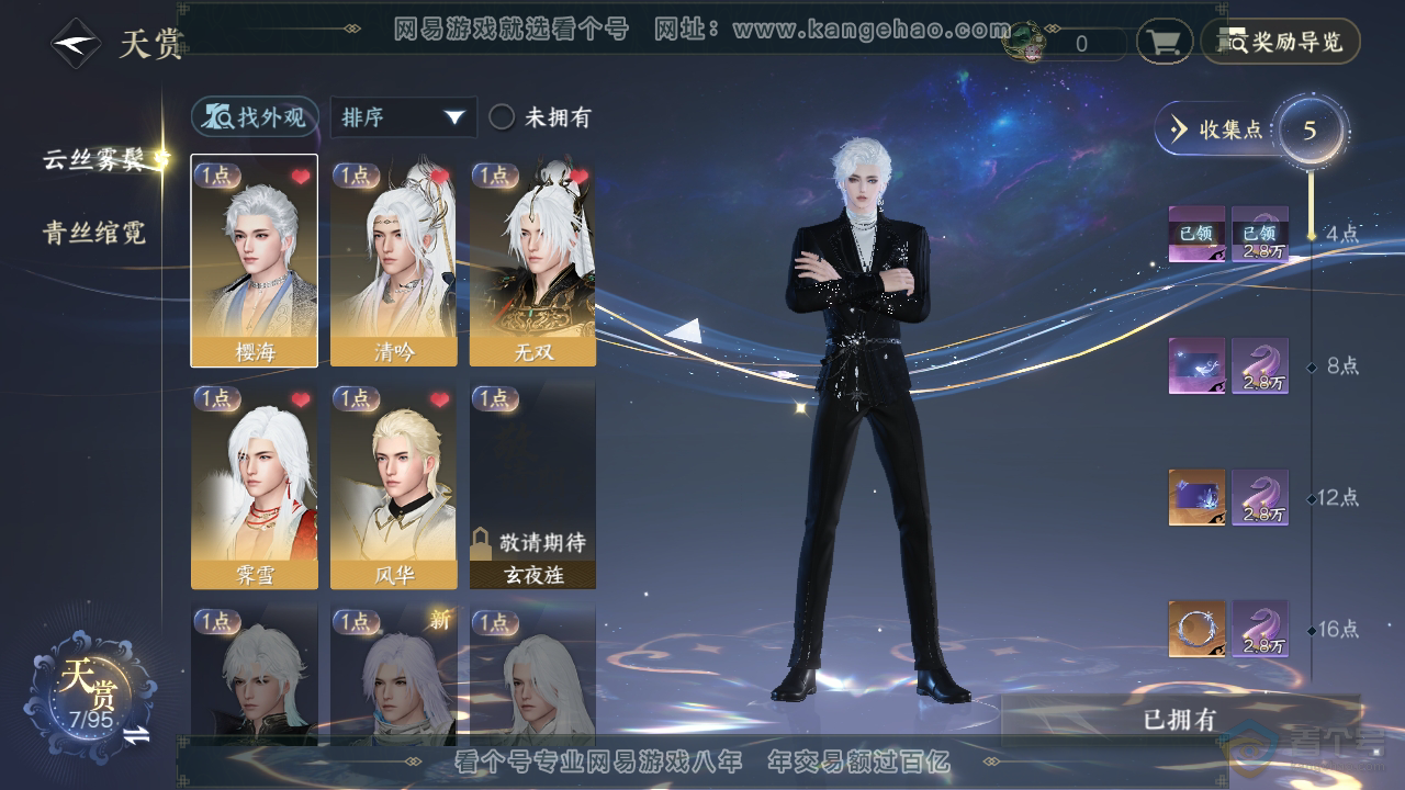 NSH39397逆水寒手游账号详情图6