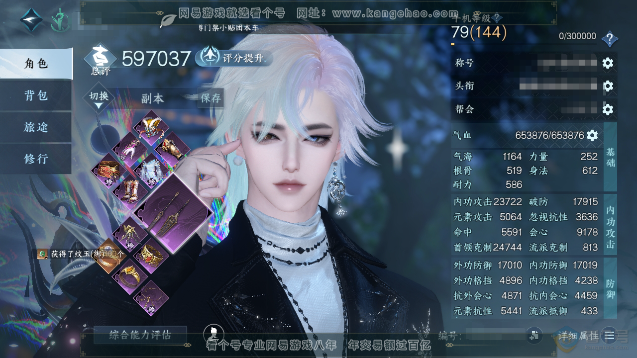NSH39397逆水寒手游账号详情图1