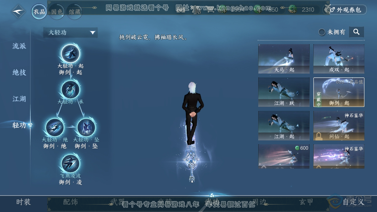 NSH39397逆水寒手游账号详情图10
