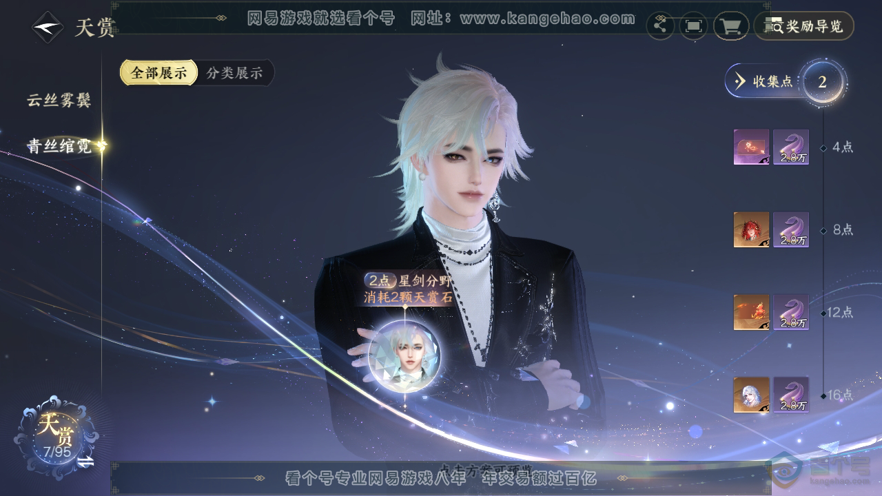 NSH39397逆水寒手游账号详情图7