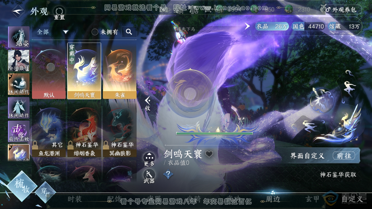 NSH39397逆水寒手游账号详情图11