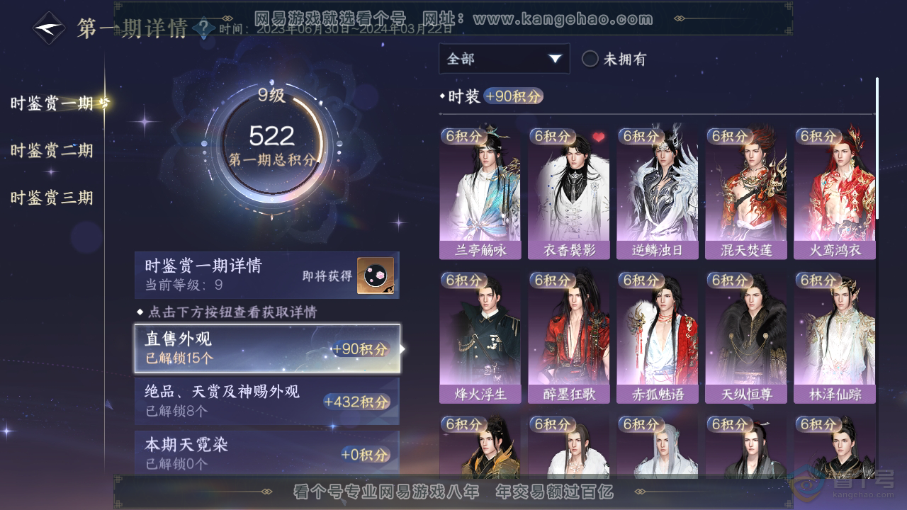 NSH39397逆水寒手游账号详情图13