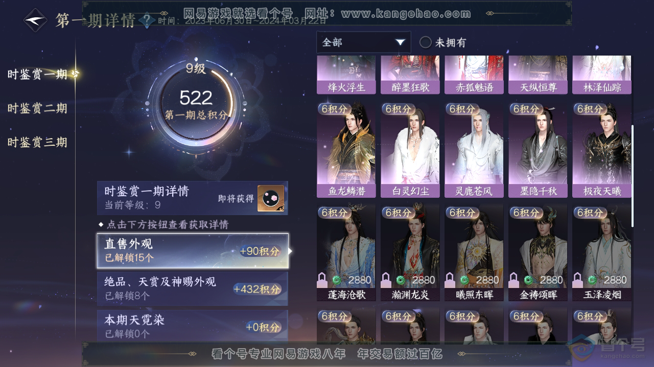 NSH39397逆水寒手游账号详情图14