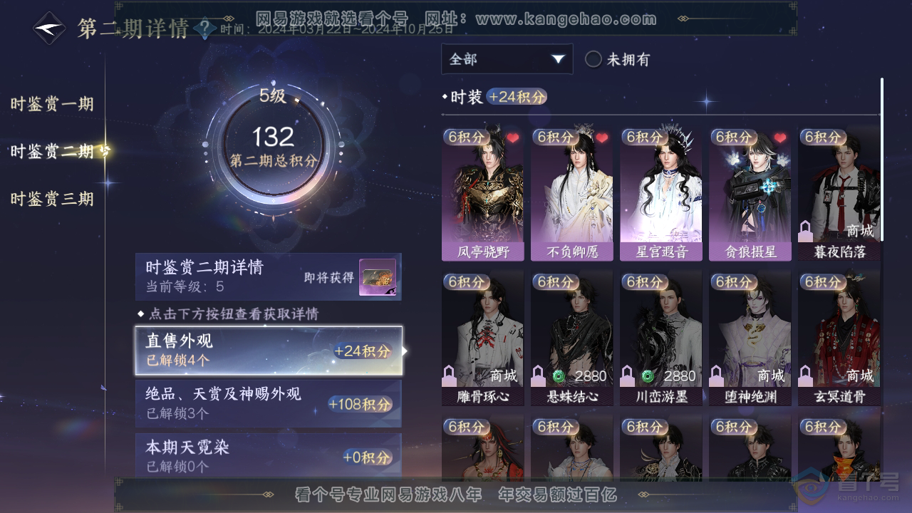 NSH39397逆水寒手游账号详情图15