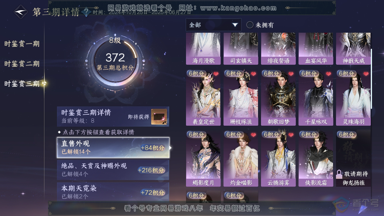 NSH39397逆水寒手游账号详情图17