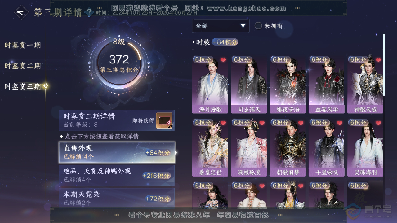 NSH39397逆水寒手游账号详情图16