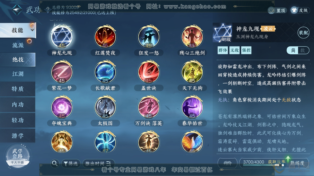 NSH39397逆水寒手游账号详情图18