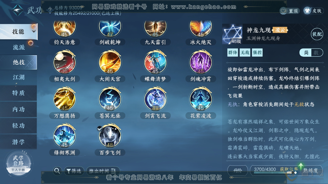 NSH39397逆水寒手游账号详情图19