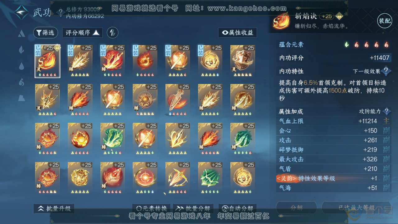 NSH39397逆水寒手游账号详情图20