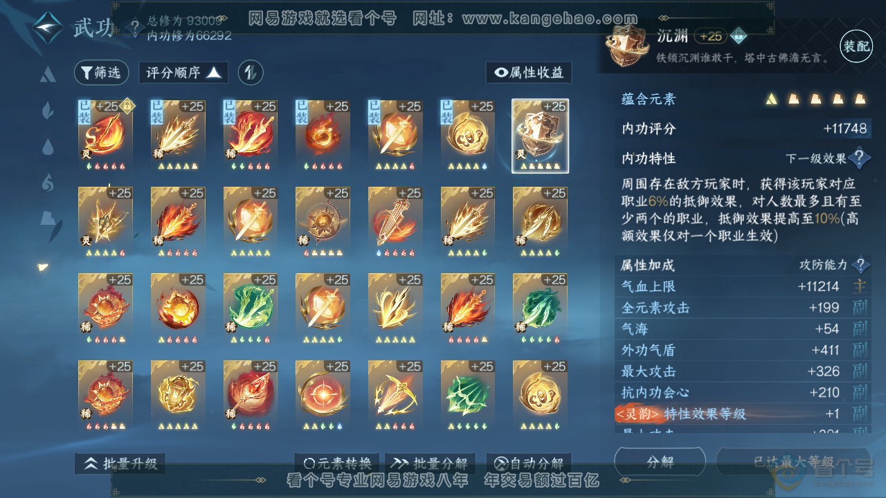 NSH39397逆水寒手游账号详情图21