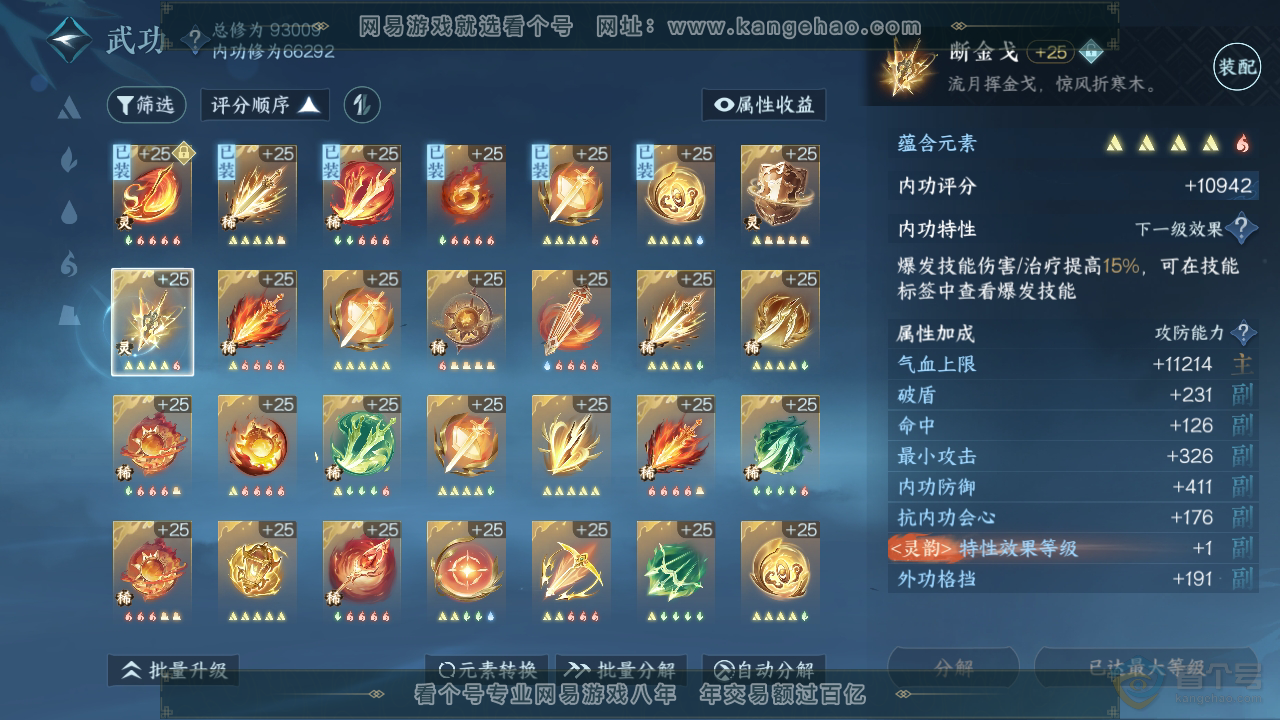 NSH39397逆水寒手游账号详情图22