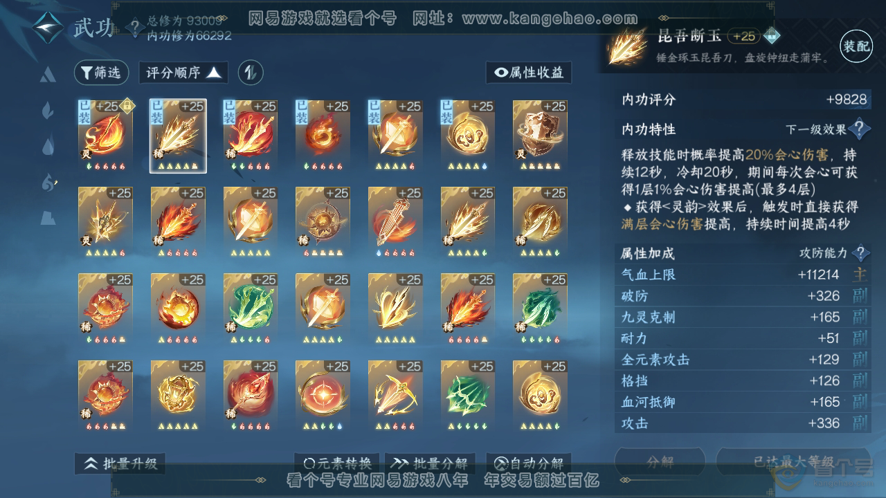 NSH39397逆水寒手游账号详情图23