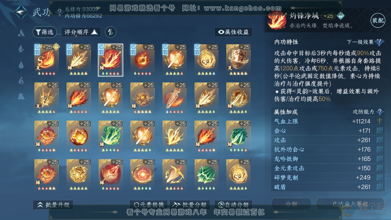 NSH39397逆水寒手游账号详情图24