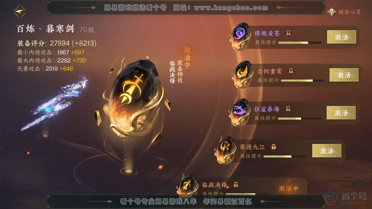 NSH39397逆水寒手游账号详情图25