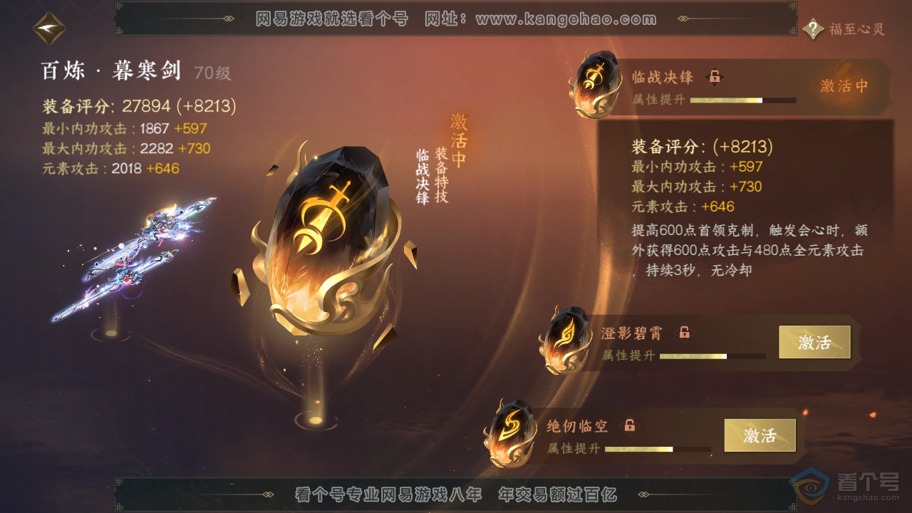 NSH39397逆水寒手游账号详情图26