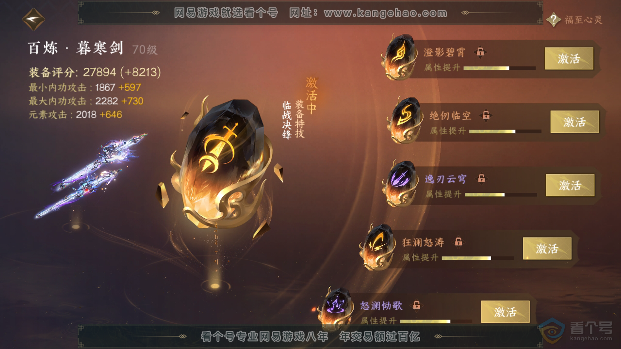 NSH39397逆水寒手游账号详情图27