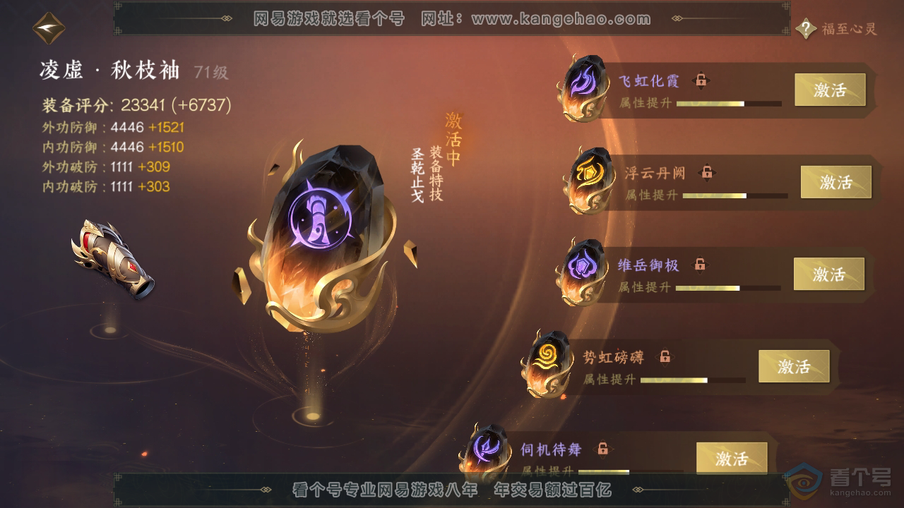 NSH39397逆水寒手游账号详情图28