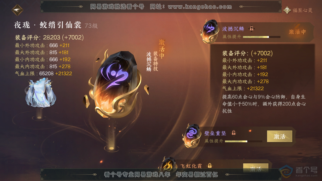 NSH39397逆水寒手游账号详情图30