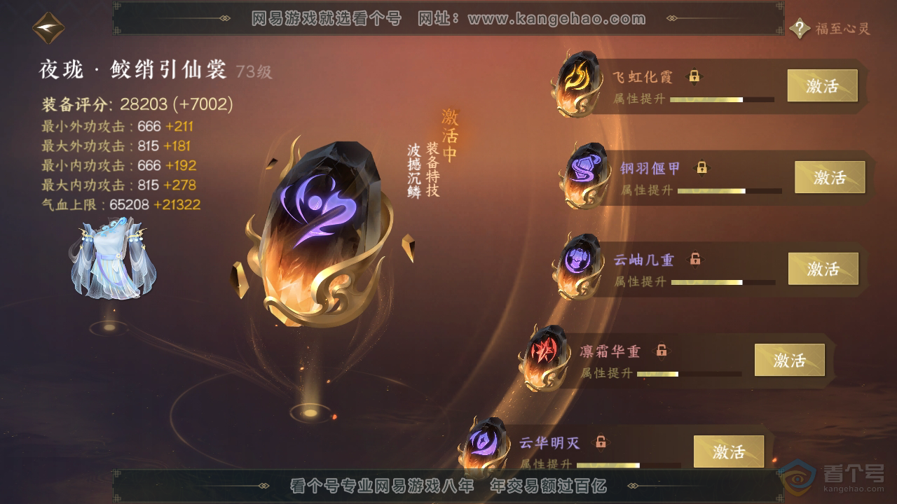 NSH39397逆水寒手游账号详情图31