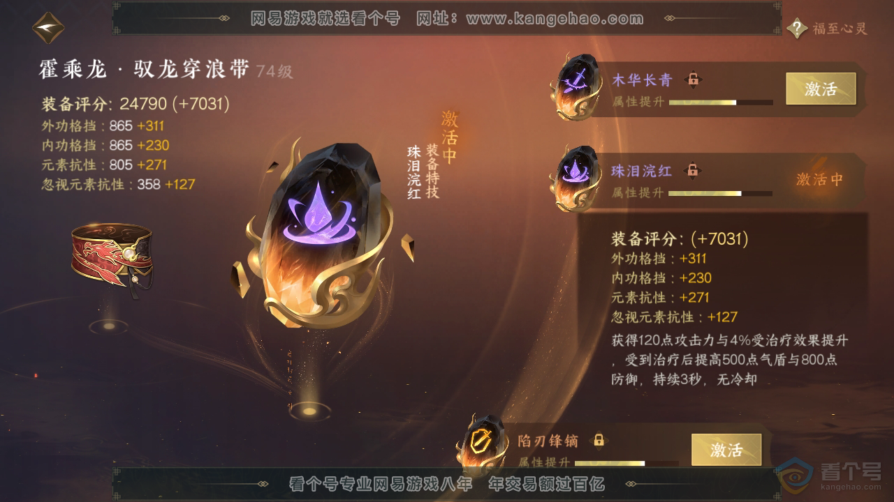 NSH39397逆水寒手游账号详情图32