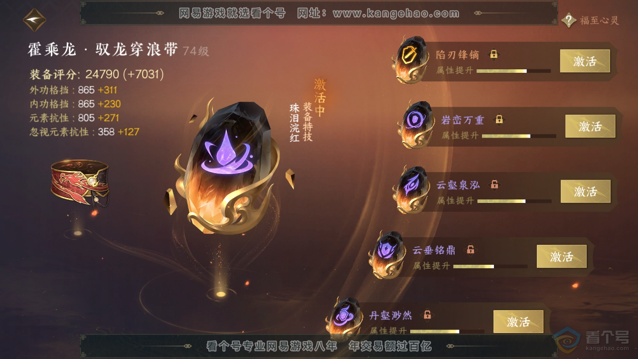 NSH39397逆水寒手游账号详情图33