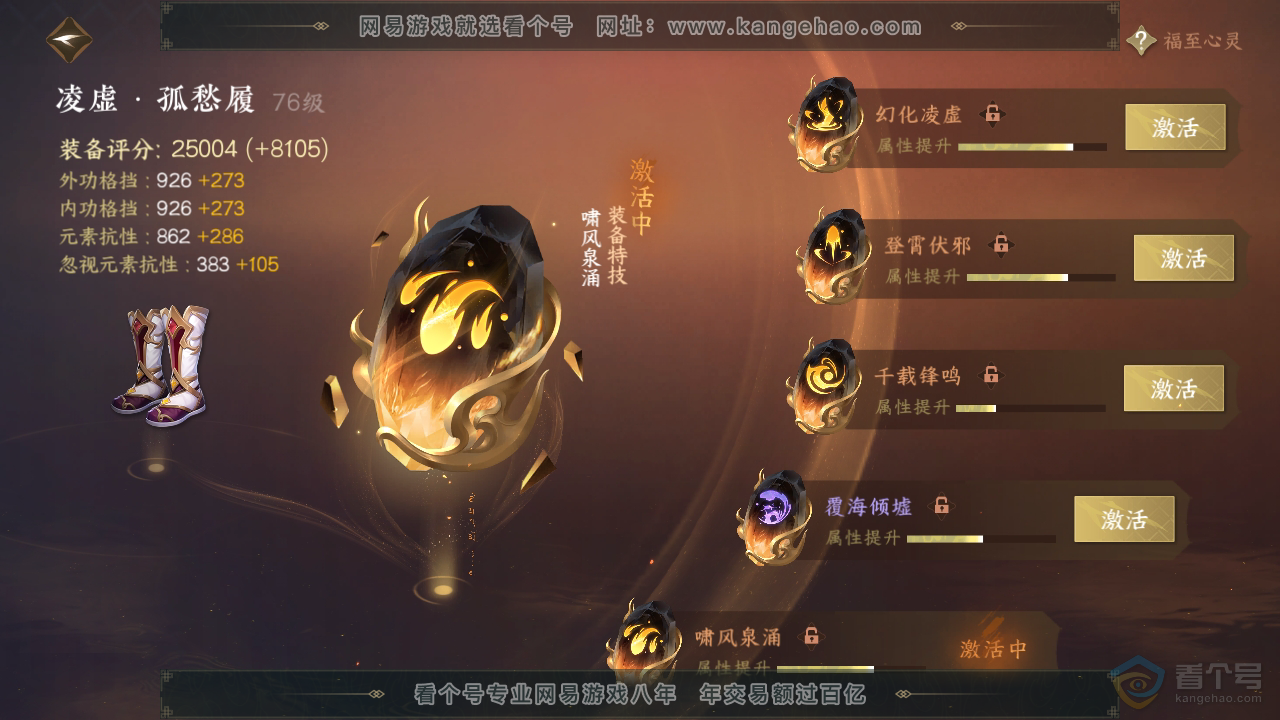 NSH39397逆水寒手游账号详情图34