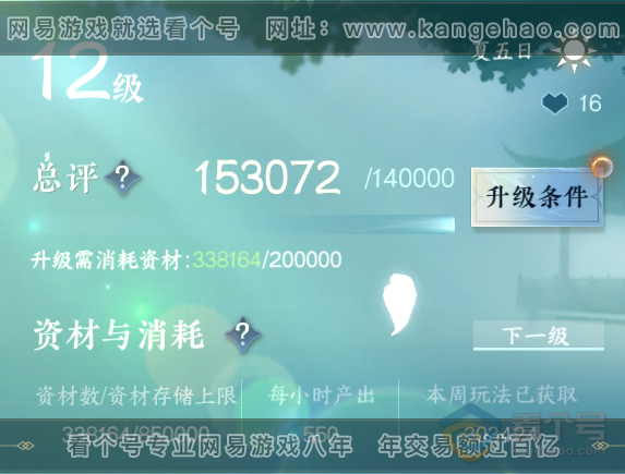 NSH39397逆水寒手游账号详情图41