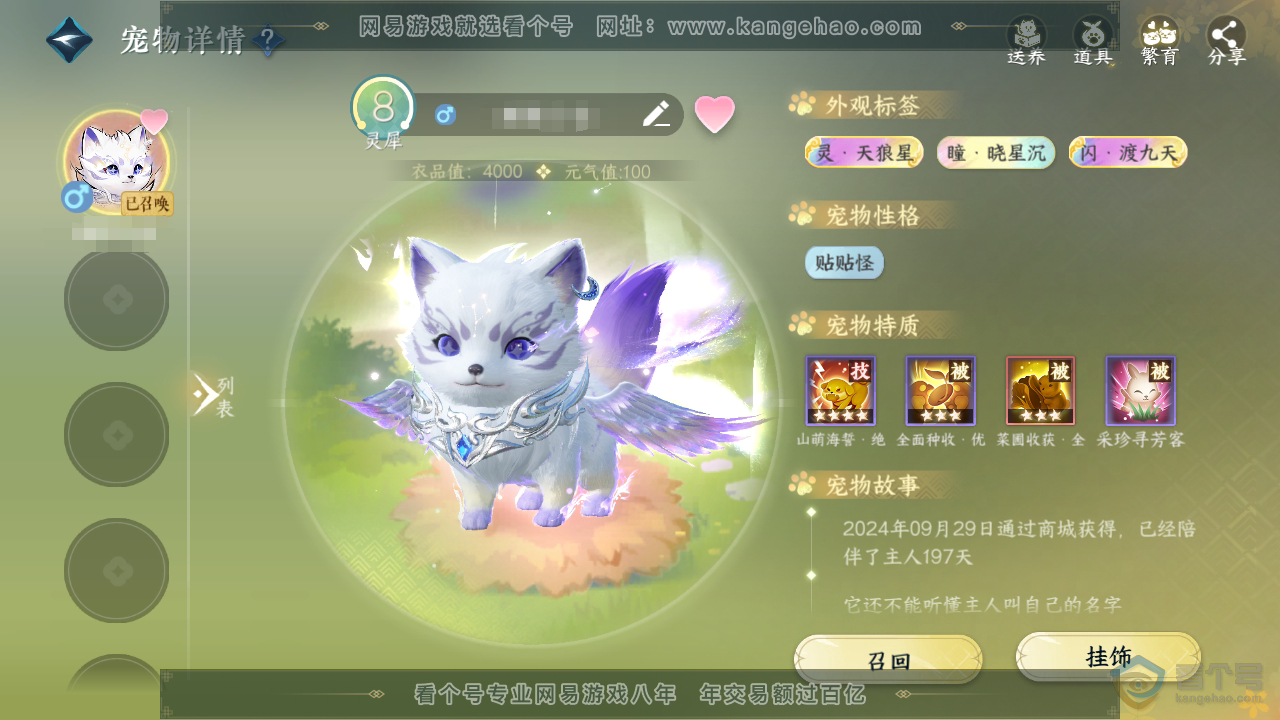 NSH39397逆水寒手游账号详情图38