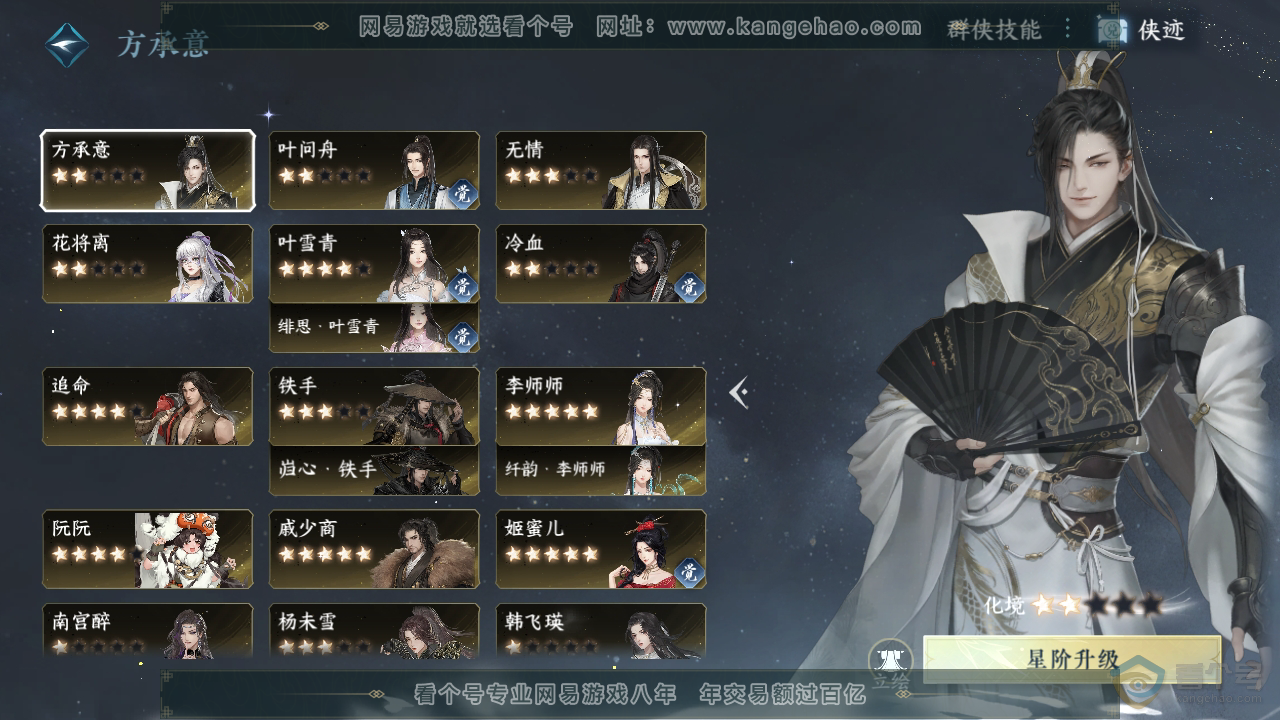 NSH39397逆水寒手游账号详情图39