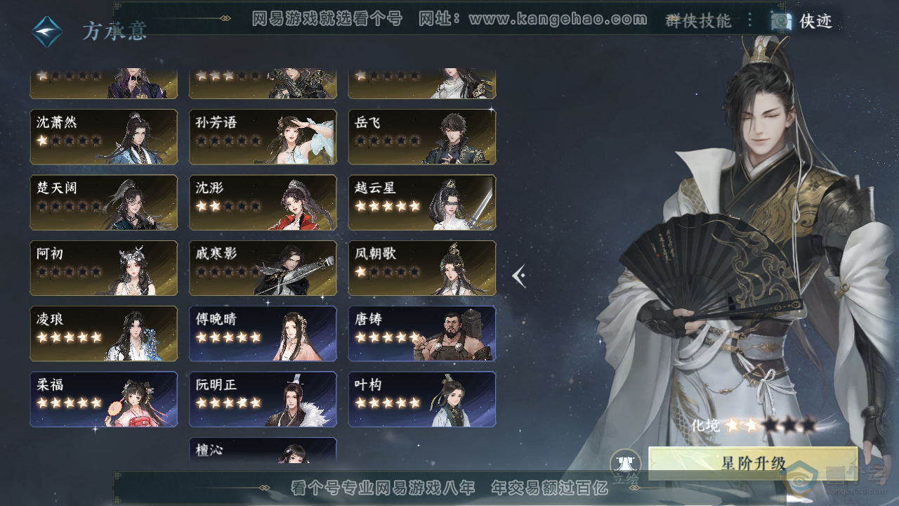 NSH39397逆水寒手游账号详情图40