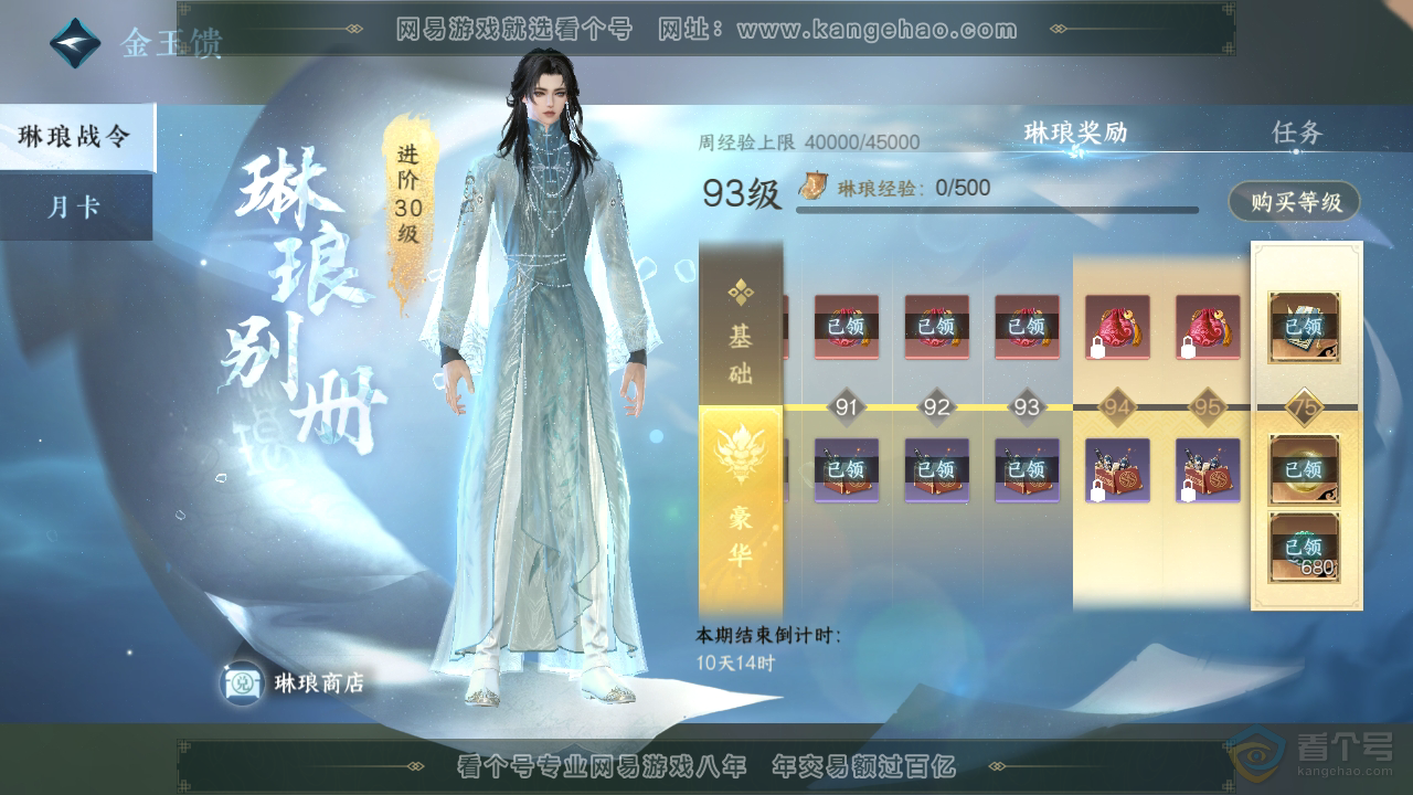 NSH39397逆水寒手游账号详情图42