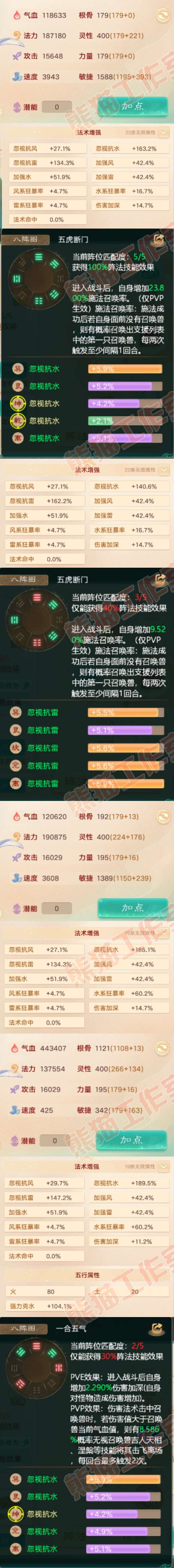 F6626大话西游账号详情图2