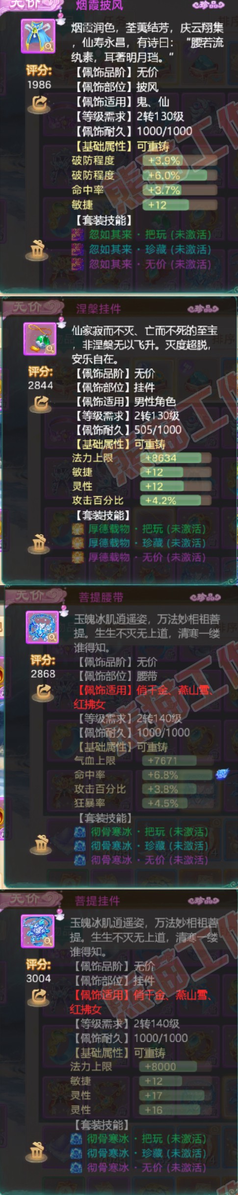 F6626大话西游账号详情图7