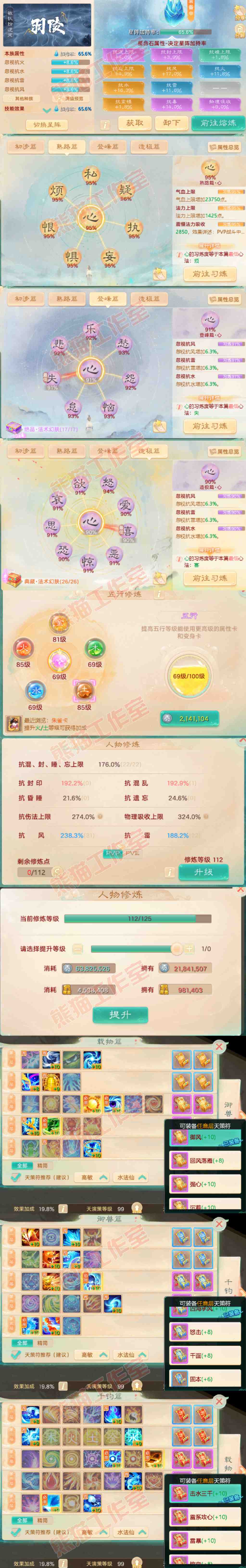 F6626大话西游账号详情图3