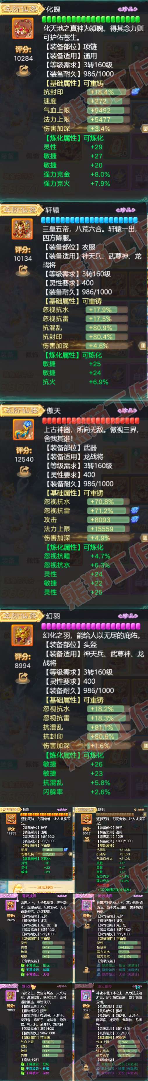F6626大话西游账号详情图4