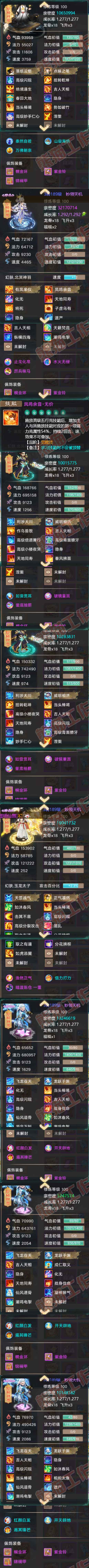 F6626大话西游账号详情图8
