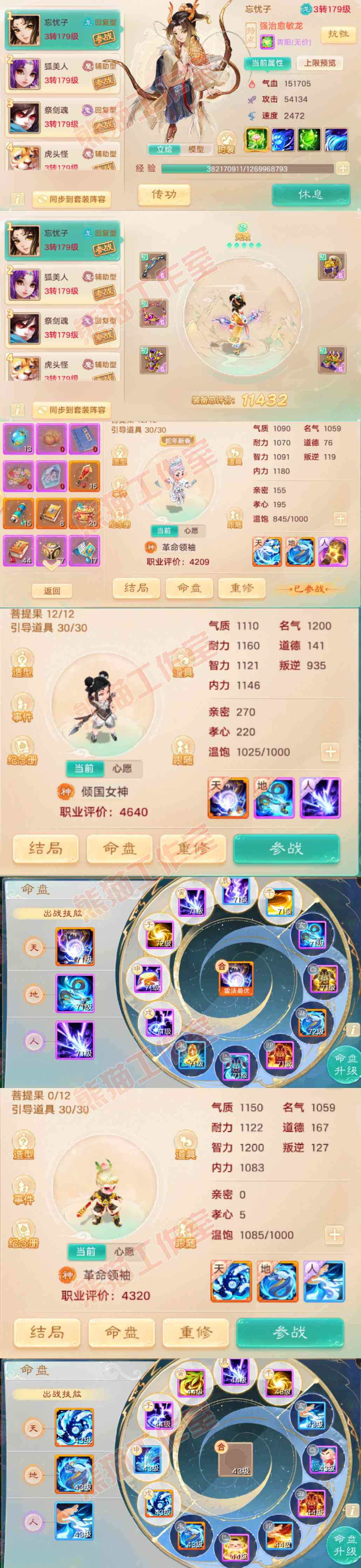 F6626大话西游账号详情图13