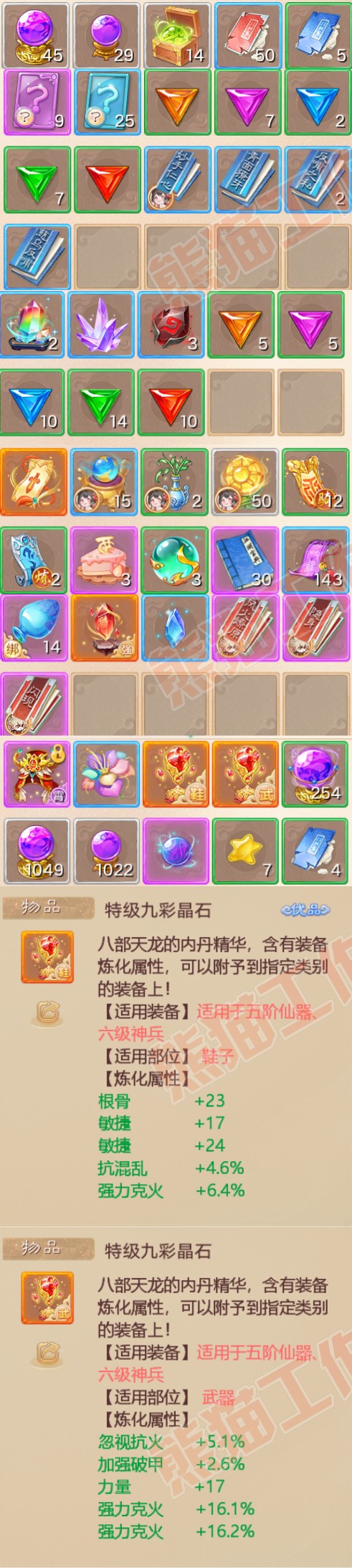 16164大话西游账号详情图7