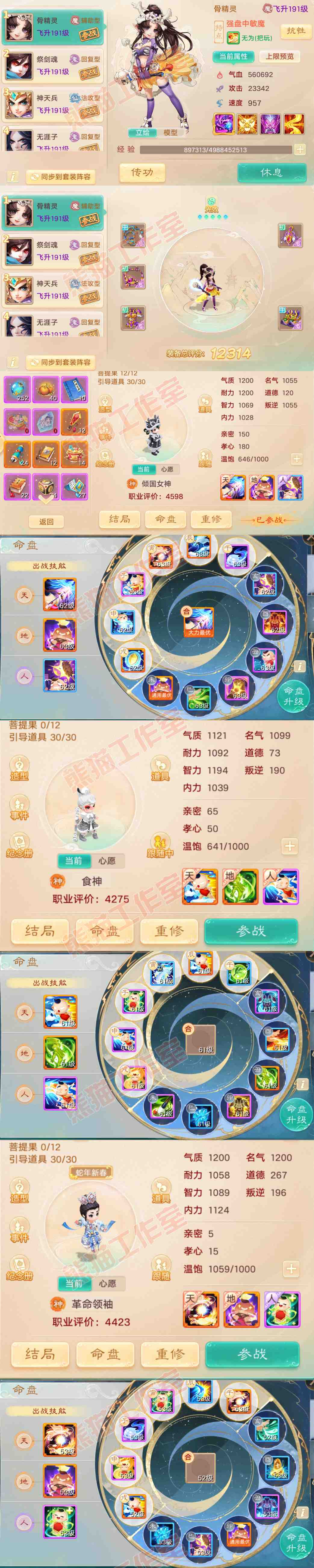 16164大话西游账号详情图9