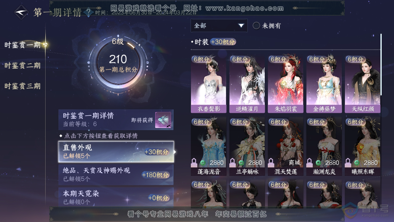 NSH39402逆水寒手游账号详情图10 NSH39402逆水寒手游账号详情图10