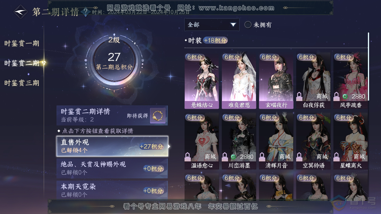 NSH39402逆水寒手游账号详情图11 NSH39402逆水寒手游账号详情图11