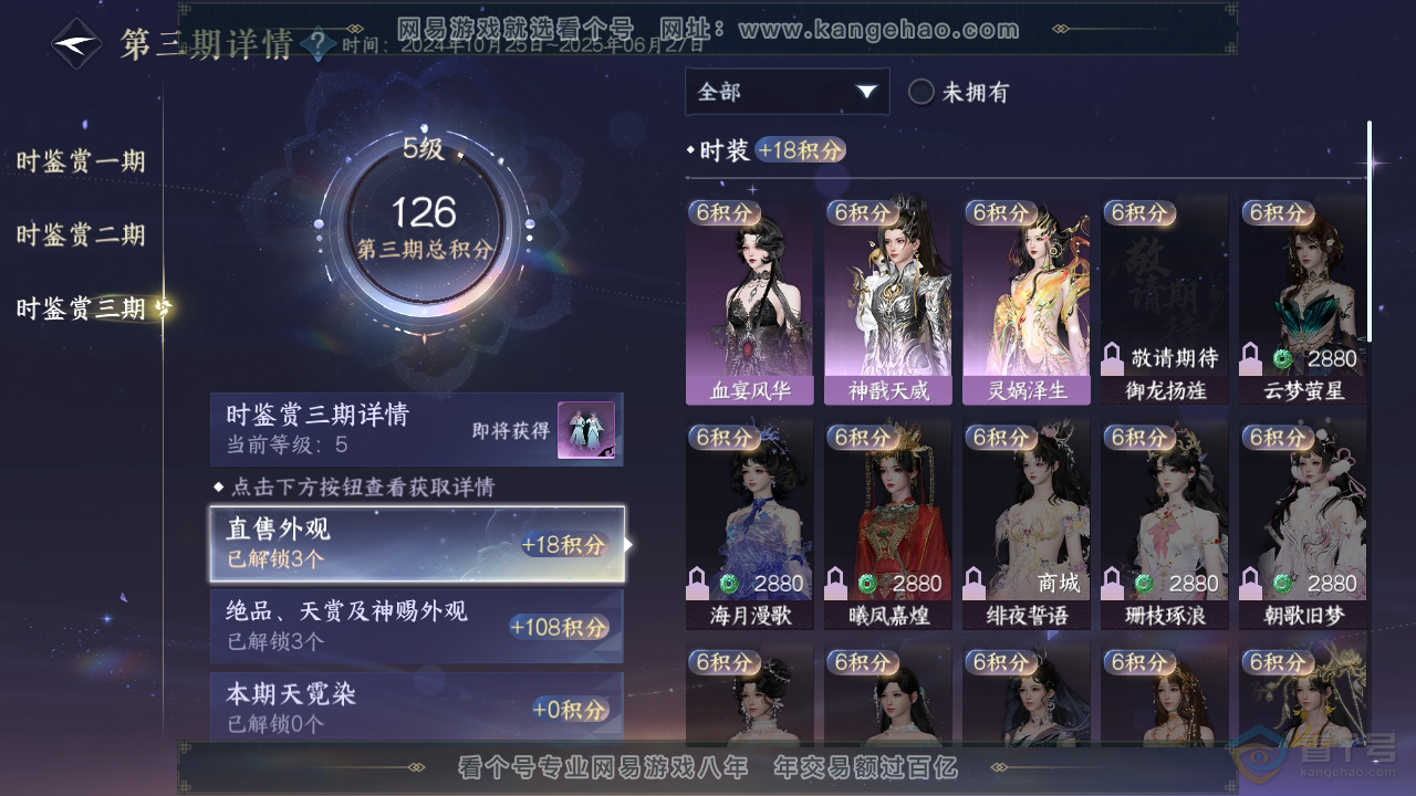 NSH39402逆水寒手游账号详情图12 NSH39402逆水寒手游账号详情图12