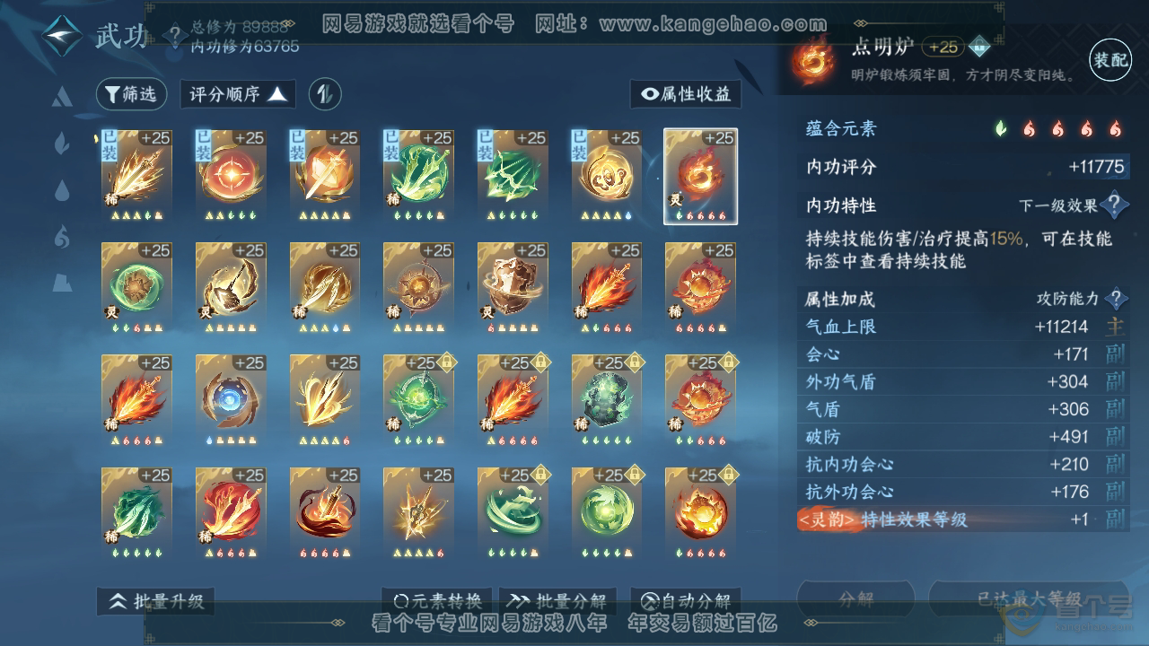 NSH39402逆水寒手游账号详情图15 NSH39402逆水寒手游账号详情图15