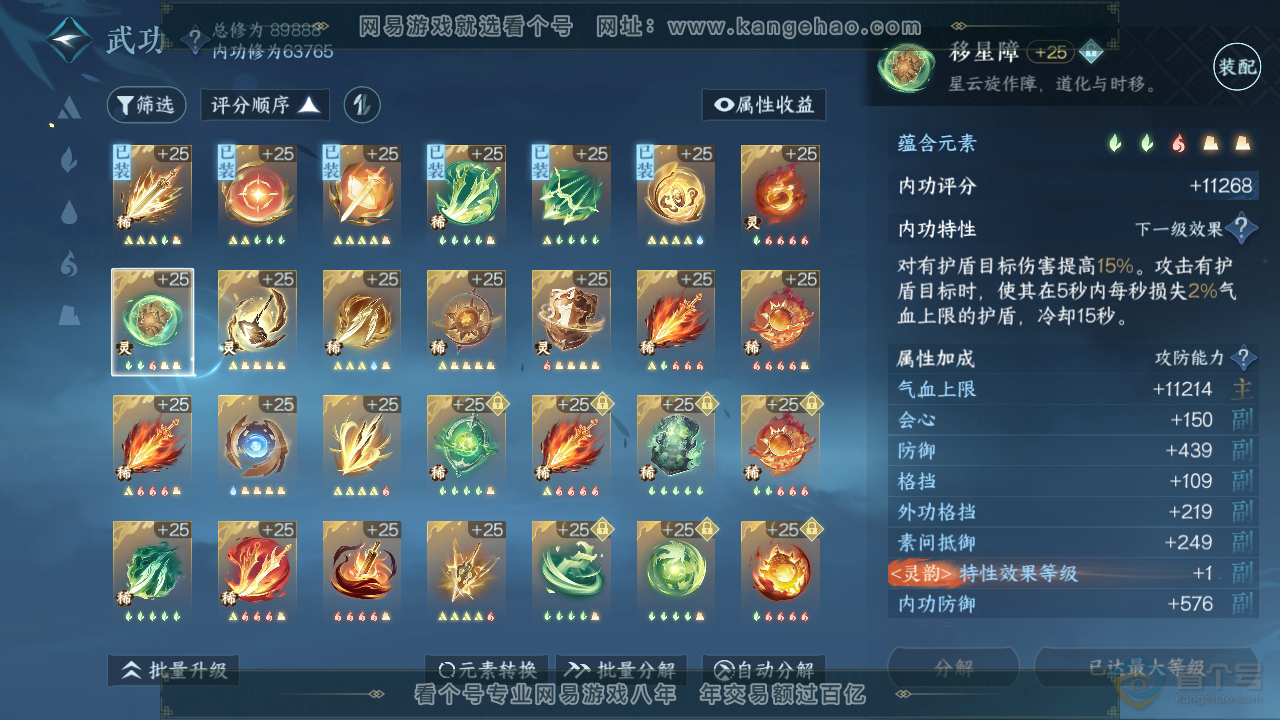 NSH39402逆水寒手游账号详情图16 NSH39402逆水寒手游账号详情图16