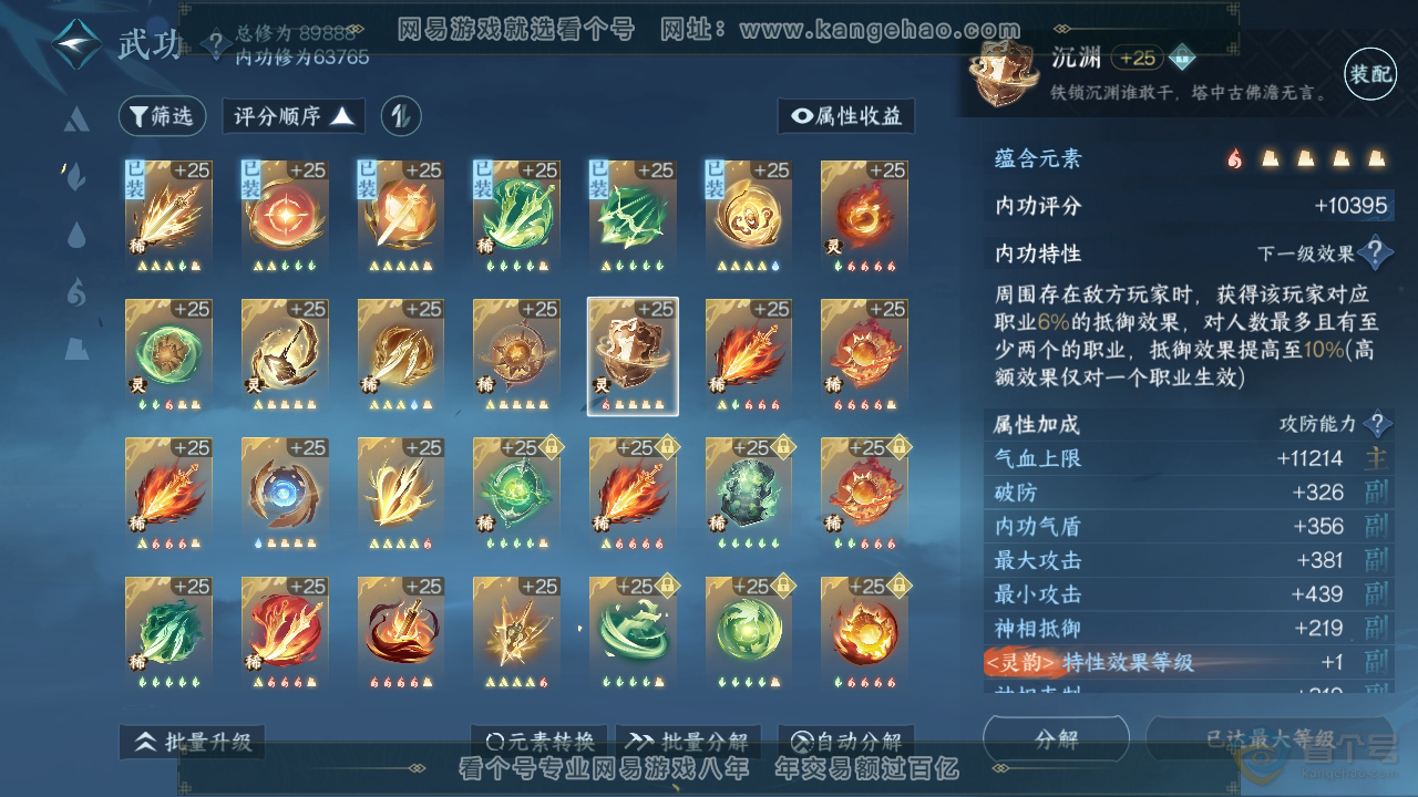 NSH39402逆水寒手游账号详情图18 NSH39402逆水寒手游账号详情图18