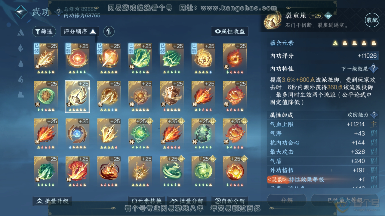 NSH39402逆水寒手游账号详情图17 NSH39402逆水寒手游账号详情图17