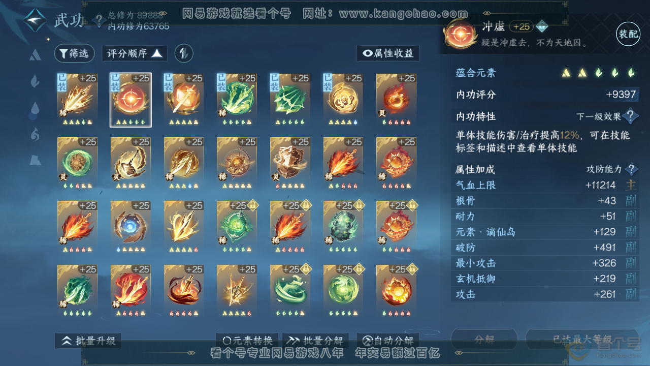 NSH39402逆水寒手游账号详情图19 NSH39402逆水寒手游账号详情图19