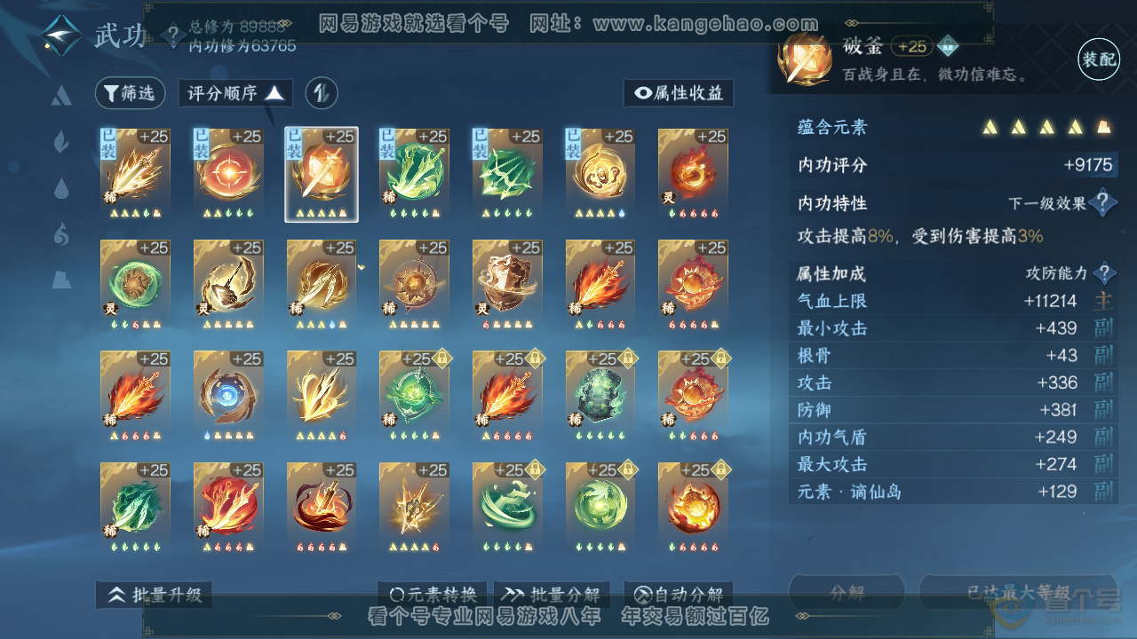 NSH39402逆水寒手游账号详情图20 NSH39402逆水寒手游账号详情图20