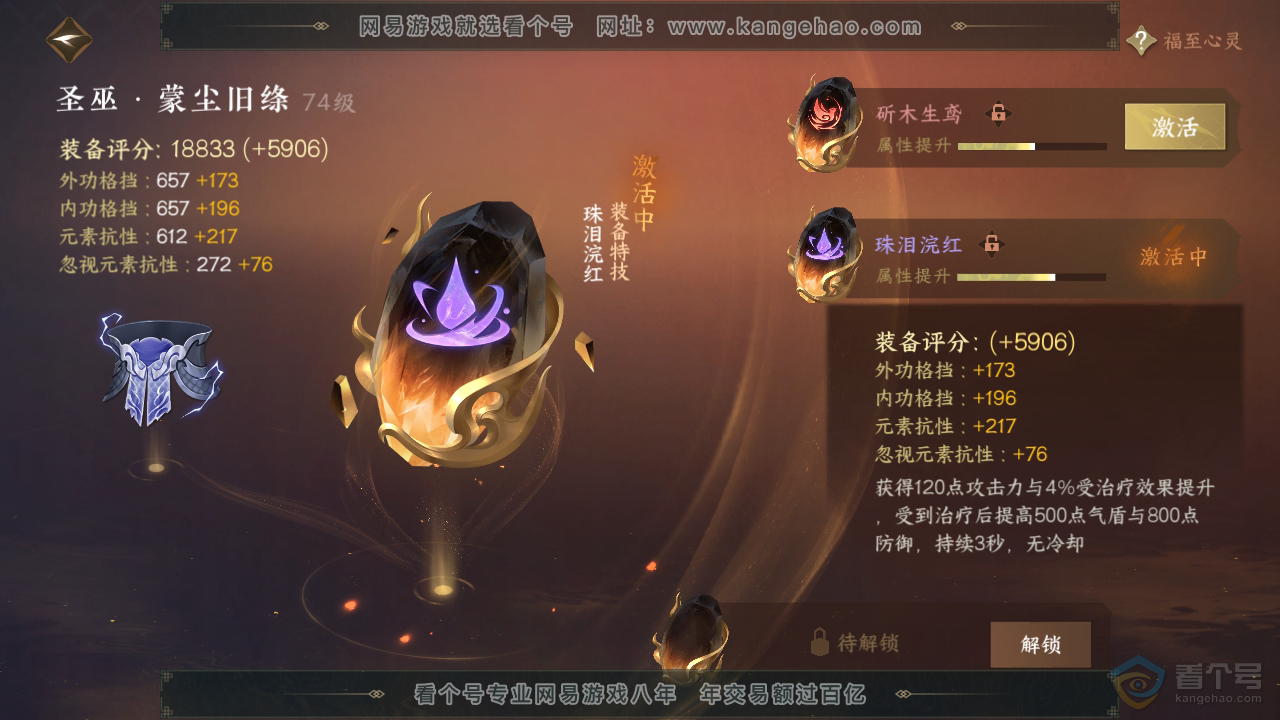 NSH39402逆水寒手游账号详情图29 NSH39402逆水寒手游账号详情图29